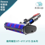 【禾淨家用HG】Dyson 適用V7~V11.V15系列 副廠吸塵器配件 LED單滾筒電動吸頭（1入/組）_廠商直送