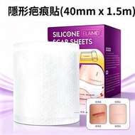 隱形疤痕貼 皮膚修復貼 透明疤痕貼 去疤貼紫色(40mm x 1.5m) 矽膠去疤修復貼- 面部疤痕 |術後疤痕| 意外傷痕 產後疤痕 |疤痕增生 |燙傷疤痕