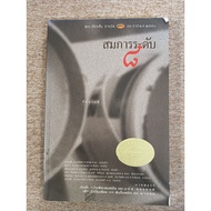Level 8 (A24)