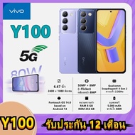 เครื่องแท้ศูนย์ไทย Vivo Y100 5G Android14 ขนาดจอ6.67นิ้ว RAM8GB+ROM256GB แบตเตอรี่ 5,000mAh อุปกรณ์ครบชุด ส่งฟรี