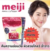 Meiji Amino Collagen 5000mg ทานได้ 28 และ 31วัน ปริมาณ 196g /217g