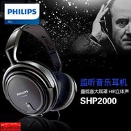 Philips SHP2000 頭戴式耳機 立體聲音 重低音頭戴式耳機 音樂耳機smcp005