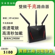 SY精品ASUS 華碩 RT-ac86u GT-2900 ROG 無線路由器 wifi分享器 AC68u A