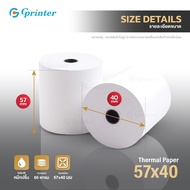 Gprinter กระดาษความร้อน 57x40 100ม้วน กระดาษใบเสร็จความร้อน บิลใบเสร็จ Thermal Bill Receipt