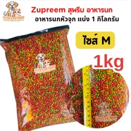 [1 kg] Bird Food Supreme ZuPreem size M Sold Separately 1 kg.