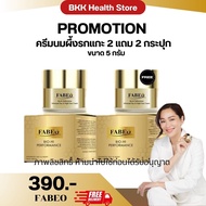 ของแท้ 1แถม1 ครีม FABEO ฟาบีโอ้ 5g ครีมคุณจอย รินลณี ครีมนมผึ้ง ครีมรกแกะ บำรุงผิวหน้า ริ้วรอย ตึงกร