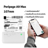 Peripage A9 Max เครื่องปริ้นท์แบบพกพา เชื่อมต่อแอพขนส่งได้ ผ่าน Bluetooth