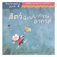 Book: Weather Forecast Animals