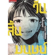 The End Of Man Kufuku Na Bokura Volume 1-2 (Manga) (Vibulkij)