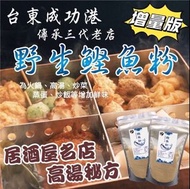 台東成功港野生鰹魚粉300g (增量裝)