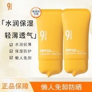 934水感清爽防晒霜 943/934 Water Refreshing Sunscreen Cream Facial Moisturizing Concealer Anti-Ultraviolet M