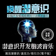 2024 New Style Ready Stock Fast Shipping Music U Disk Subconscious Development Alpha Brain Wave Music Right Brain Potential α Audio Right Brain Training Subconscious Music U Disk