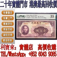 全港澳免費上門 免費報價 民國二十九年 中國銀行壹佰圓 舊港幣 港紙，舊紙幣 銀紙，香港有利銀行，香港上海匯豐銀行，香港渣打銀行，印度新金山中國渣打銀行， 英商香港上海匯豐銀行，舊硬幣，舊銀仔，舊金銀