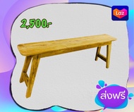 เก้าอี้โรงเตี๊ยม เก้าอี้เฉินหลง ทำจากไม้สัก ขนาด 20x120x45 ซม. (กว้างxยาวxสูง)