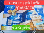 เอนชัวร์ Ensure gold รสธัญพืช แพ็คคู่ 800*2=1600กรัม