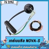 ลูกลอยถังน้ำมัน Nova S/R/RS /WAVE110/DREAM เกย์เบนซิล เวฟ110/ดรีม/โนวาS/R/RS เกรดAAA ใหม่มือหนึ่ง