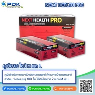 ถุงมือยาง ยี่ห้อ Next Health PRO ผิวเรียบ 1 กล่อง บรรจุ 100 ชิ้น ใช้ป้องกันเชื้อโรค