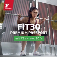 [E-Voucher Fitness First] แพ็กเกจ ฟิตเนส 1 เดือน Premium Passport