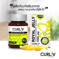 ( ของแท้ 100% ) CURLIV ROYAL JELLY วิตามิน นมผึ้ง รอยัลเยลลี่ เคอร์ลิฟ สารสกัดจากธรรมชาติ นมผึ้งเกรด