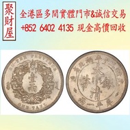 湖北省造大清銀幣光緒三十年庫平一兩（湖北雙龍）龍洋·船洋·站洋· 鷹洋 ·雙毫 ·袁大頭 ·袁世凱· 孫小頭 ·孫中山· 大清銀幣· 光緒元寶· 宣統元寶 ·四川銀幣 ·四川盧比· 貴州銀幣