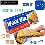 Sanitarium - Weet-Bix™ 穀物早餐 375g早餐 (即食高纖穀物麥片 兒童健康早餐 配搭牛奶) 新舊包裝隨機發貨 BBD 2026-7-11