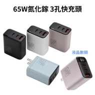 65W GaN Three-Hole Fast Charging Head Instant Digital Display Foldable Pin BSMI Certification 65W Ch
