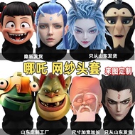 哪吒头套系列全脸款面具面罩道具Splay结界兽搞笑搞怪角色动漫8.20 Nezha Headgear Series Full-Face Mask Prop Splay Demonic Beast Fu