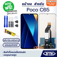 หน้าจอ xiaomi Poco C65 จอ จอชุด LCD Poco C65 อะไหล่มือถือ LCD Screen Display Touch PocoC65
