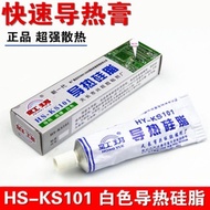 [High Temperature Resistant] Thermal Conductive Silicone Grease HY-KS101 Induction Cooker Insulation