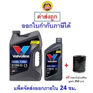✅ ส่งไว  ของแท้  ล็อตใหม่ ✅ น้ำมันเครื่อง วาโวลีน Valvoline Diesel Turbo 10W-30 10W30 เครื่องยนต์ดีเ