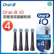Oral-B - iO 深層清潔護齦刷頭 終極清潔刷頭 電動牙刷頭 (黑色4只裝) 包裝隨機【平行進口】