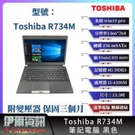 東芝 Toshiba R734M筆記型電腦/黑色/13.3吋/256 mSATa/8GDDR3/win10pro/NB