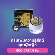 พร้อมส่ง เจลหล่อลื่น เจลเพิ่มความสุข Edo Cream - ครีมเพิ่มความรู้สึกคุณผู้หญิง lubricating gel