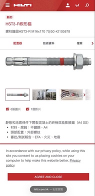 HILTI HST3-R 楔形錨 M16x170