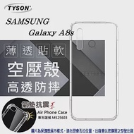 Samsung Galaxy A8s 高透空壓殼 防摔殼 氣墊殼 軟殼 手機殼透明