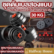 ดัมเบล 30 กิโล ชุดดัมเบลพร้อมบาร์เบล ออกกำลังกาย Adjustable Dumbbell and Barbell Set 10,20,30,40 kg ดัมเบลปรับน้ำหนัก