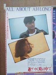 周潤發主演     阿郎的故事日本版電影海報