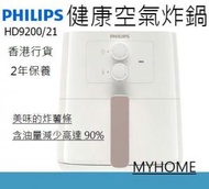 飛利浦 - 香港行貨 白 HD9200 Essential 健康空氣炸鍋 HD9200/21 Philips