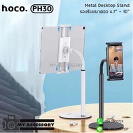 Hoco PH30 Metal Bracket For 4.7-10 Inch Desktop Size Mobile Phones And Tablets 360 Degree Rotation G