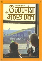 BUDDHIST HOLY DAY หนีตามพระพุทธเจ้า