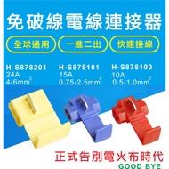 Wire-Free Wire Connector #Electric Cloth #Insulation Tape #Quick Connection #Connection Clip #Connec