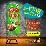 ป้ายไวนิล ผัดไทย