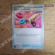ลูกอมอัดเม็ดเพิ่มพลัง (S8 T E 092/100 U/SD) ไอเท็ม ชุดฟิวชันอาร์ต การ์ดโปเกมอน (Pokemon Trading Card