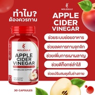 Molecule Apple Cider Vinegar 30 แคปซูล โมเลกุล แอปเปิ้ลไซเดอร์วีเนก้าร์ ควบคุมน้ำหนัก ดูแลระบบย่อยอาหาร