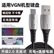 適用于VGN S99 V98 N75 Pro V87客制化機械鍵盤TYPE-C接口充電線鍵盤連接USB電腦數據線VXE75無線鍵盤變有線