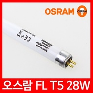 오스람 슬림 형광램프 FH T5 14W 21W 28W 형광등