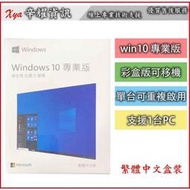 【現貨】Win10 Win11 家用版 專業版 usb盒裝 全新現貨  繁體中文盒裝 windows10