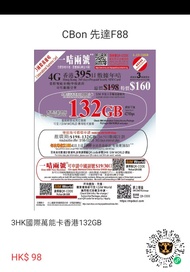 3HK 國際萬能卡 香港 132GB