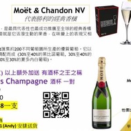 代表勝利的經典香檳 Moët &amp; Chandon NV。額外加送 Riedel Vitis 酒杯 價值港幣$788
