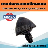 ยางกันกระแทก​ปีกนก​บน​ TOYOTA โตโยต้า​ ไม​ตี้​เอ็กซ์​ / LH112/ MTX/ LN5056 /1ชิ้น